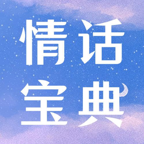 520情人节告白攻略指南公众号次图预览效果