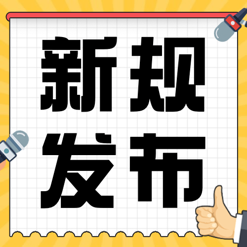 民生政策发布资讯融媒体公众号次图预览效果