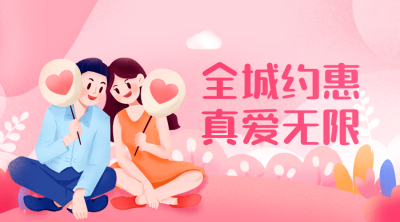 情人节活动促销贺卡横版海报