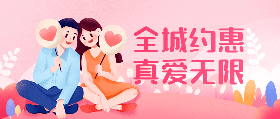 情人节活动促销贺卡公众号首图预览效果