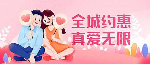 情人节活动促销贺卡公众号首图