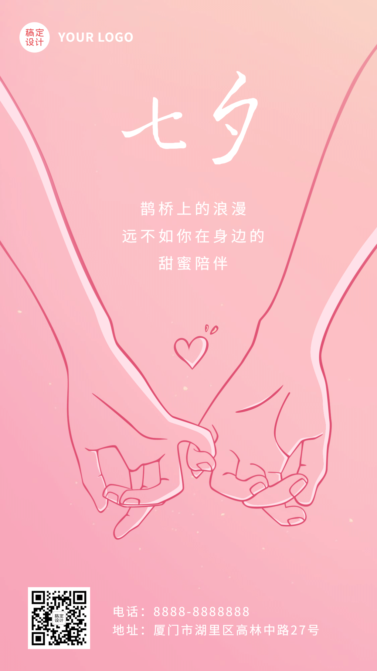 七夕情人节情侣浪漫手绘手机海报
