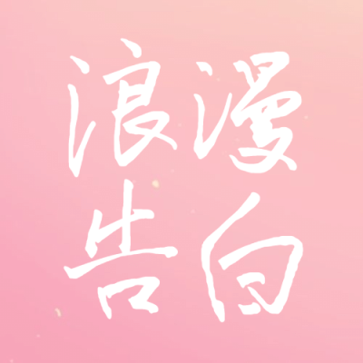 七夕情人节祝福情侣手绘公众号次图