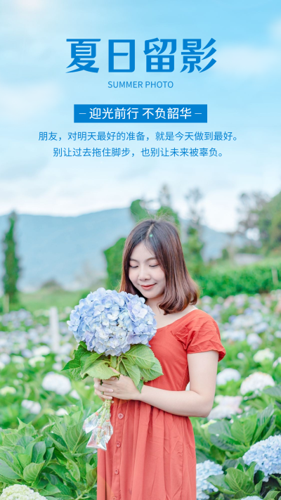 清新简约夏季祝福晒照
