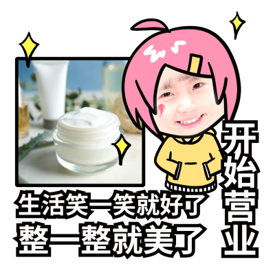 微商营销表情包朋友圈营业绘