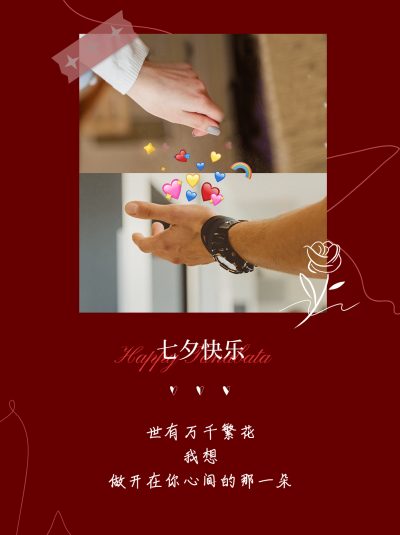 七夕情人节情侣晒图简约小红书配图