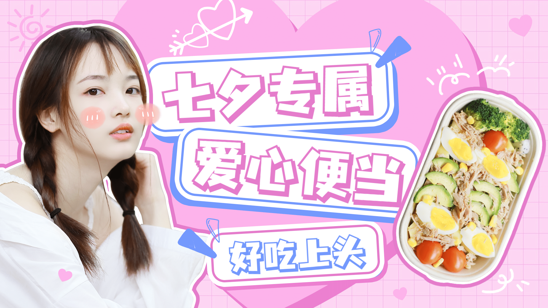七夕餐饮美食节日营销可爱横版视频封面预览效果