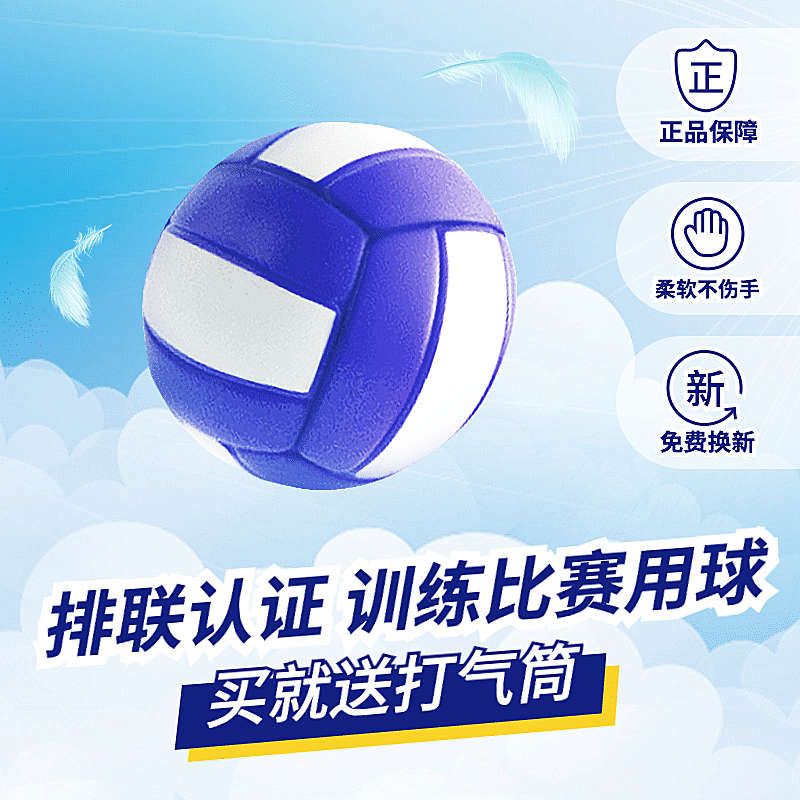 户外运动健身球类排球主图