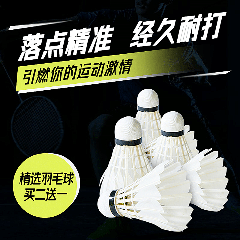 户外运动健身球类羽毛球拼多多主图
