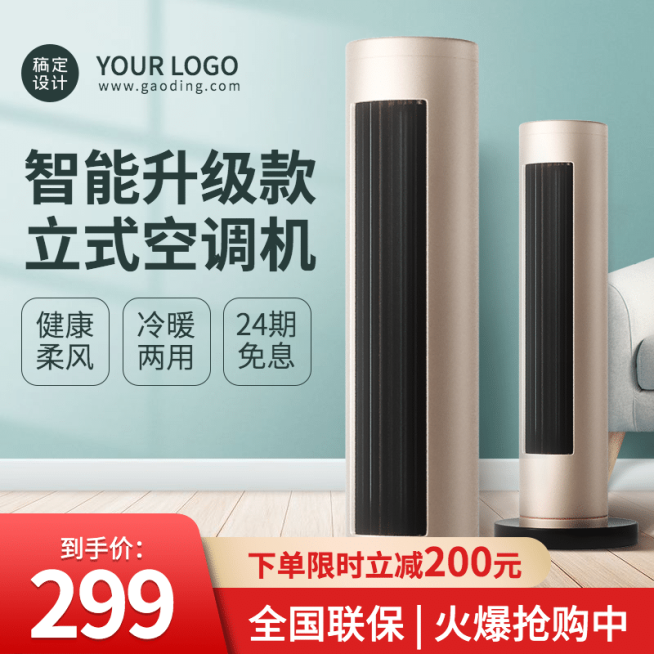 简约家电空调直通车主图预览效果