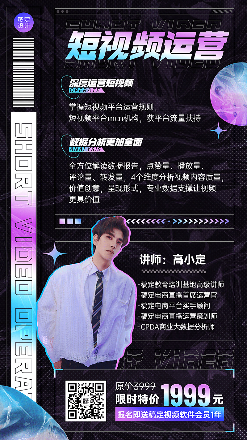 短视频运营培训讲师课程介绍海报