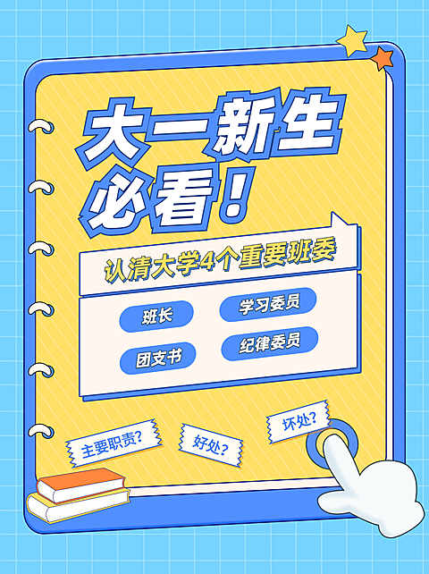 准大一开学攻略经验分享小红书配图