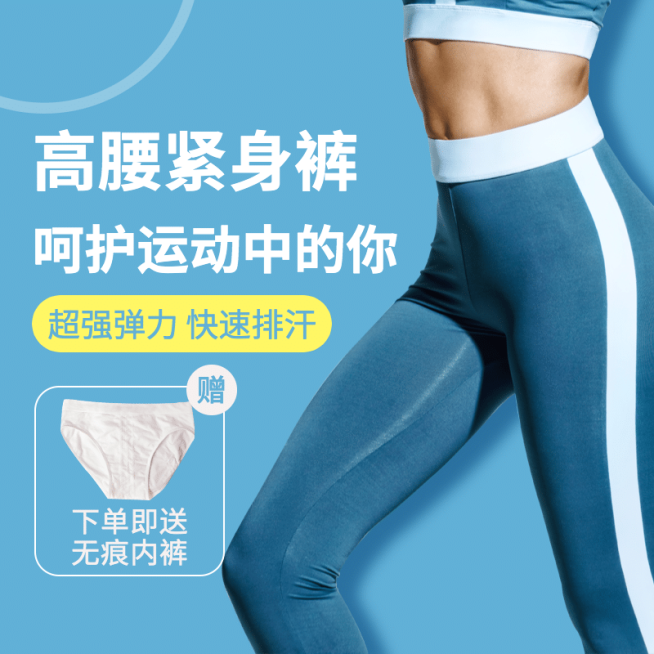运动健身紧身裤直通车主图预览效果