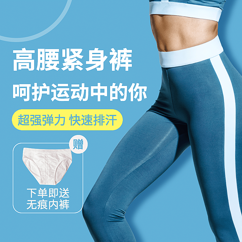 运动健身紧身裤直通车主图
