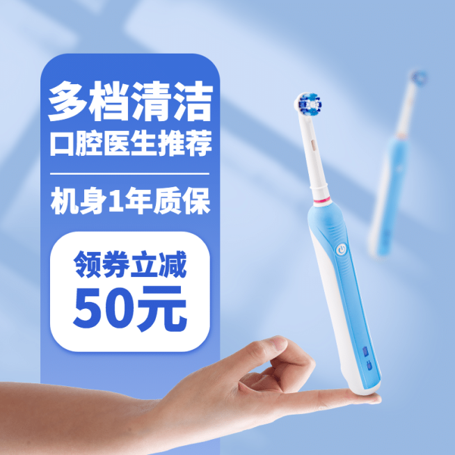简约家电电动牙刷主图预览效果