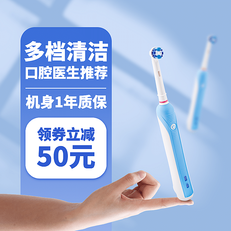 简约家电电动牙刷主图