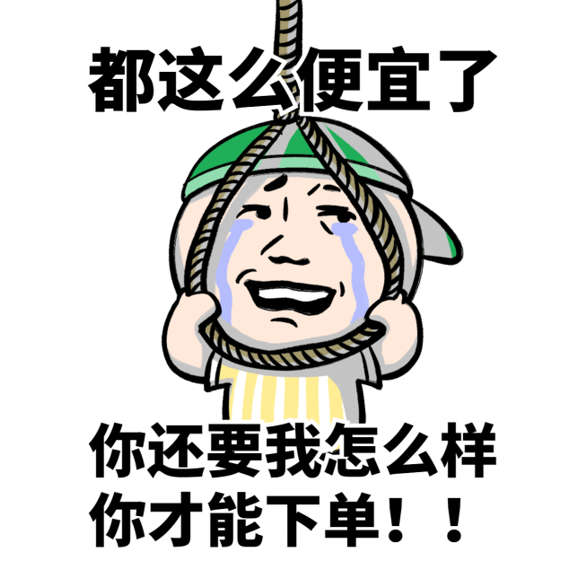 微商营销表情包卖货促销手绘预览效果