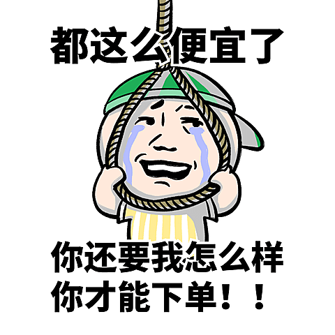 微商营销表情包卖货促销手绘