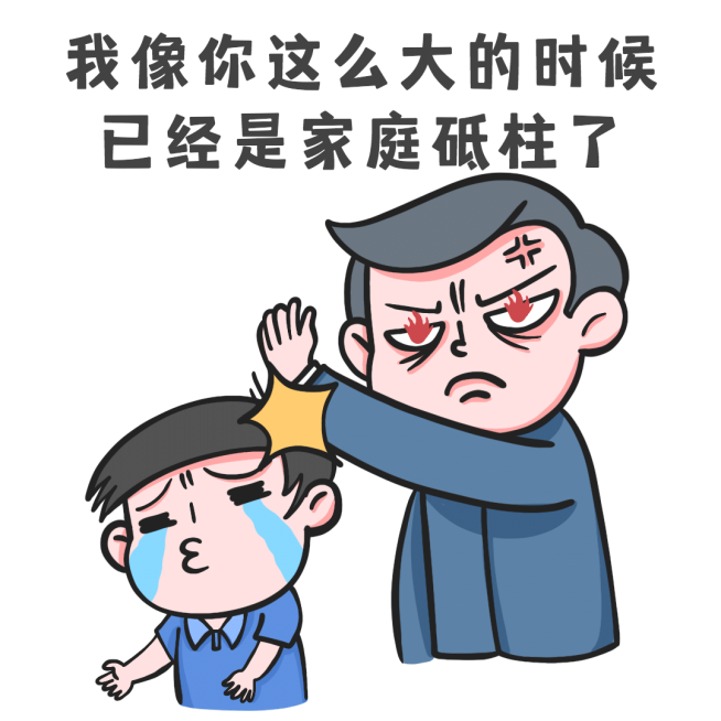 互联网娱乐热点父子教训表情包预览效果