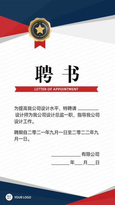 企业商务聘书简约商务海报预览效果