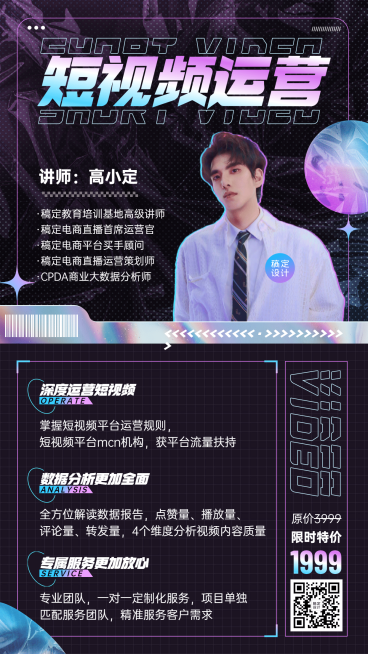 短视频运营培训讲师课程介绍海报预览效果