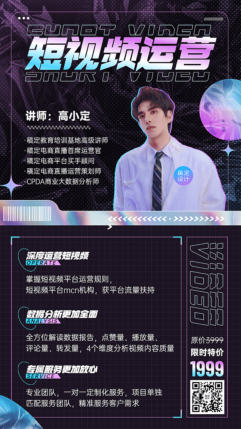 短视频运营培训讲师课程介绍海报