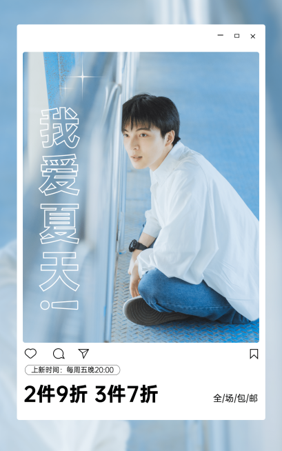 简约夏上新男装海报预览效果