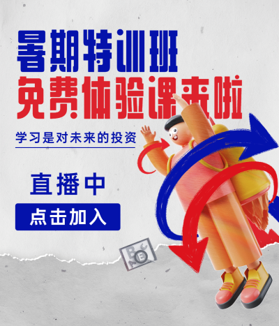 暑假招生直播视频号封面