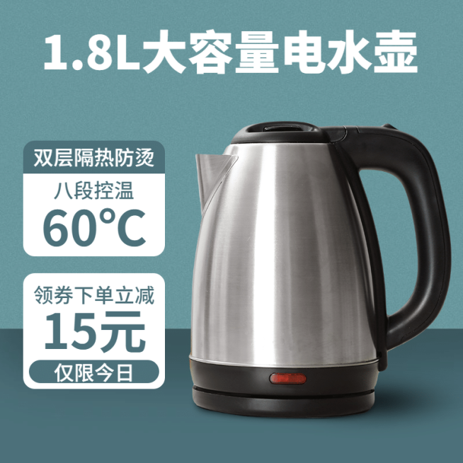 简约家电热水壶直通车主图预览效果