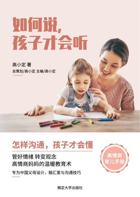 家庭教育心理学书籍封面预览效果