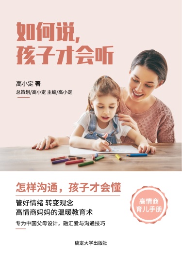 家庭教育心理学书籍封面