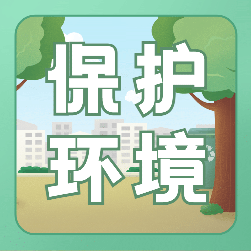清洁工日城市环保公益宣传手绘公众号次图预览效果