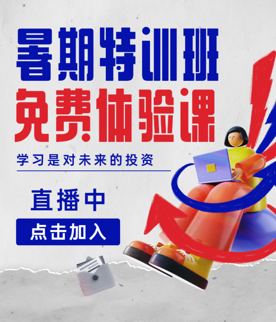 暑假招生直播视频号封面预览效果