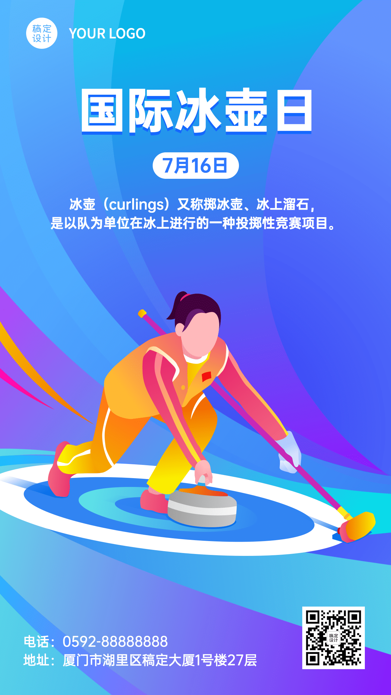 国际冰壶日体育运动节日科普手绘手机海报预览效果