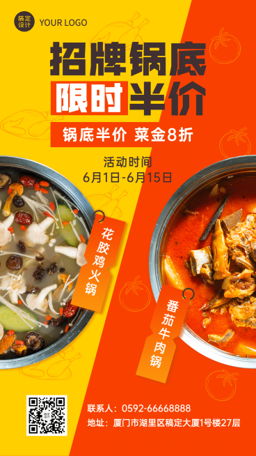 火锅促销活动时尚实景海报预览效果