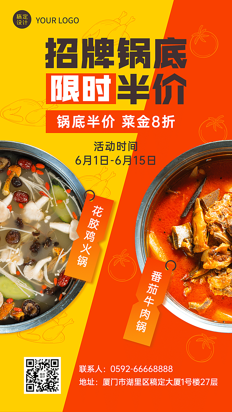 火锅促销活动时尚实景海报