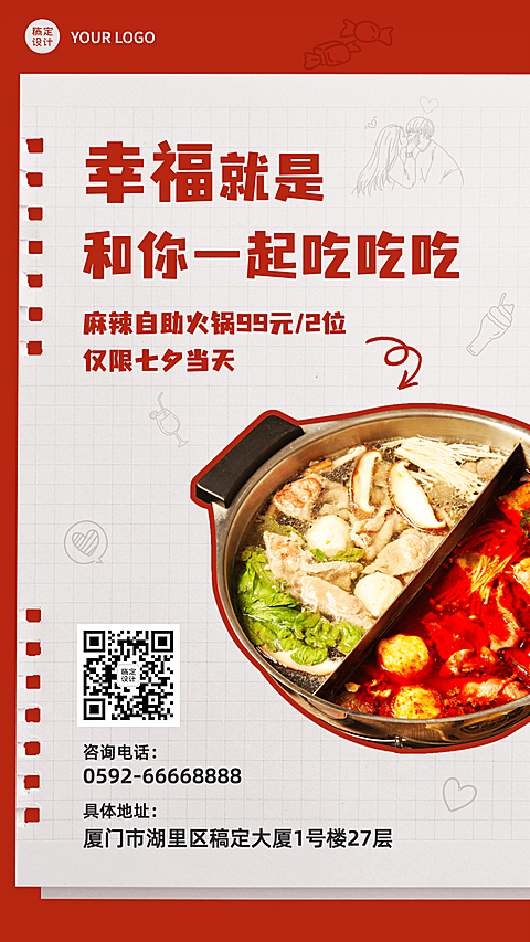 七夕火锅产品营销喜庆风格海报