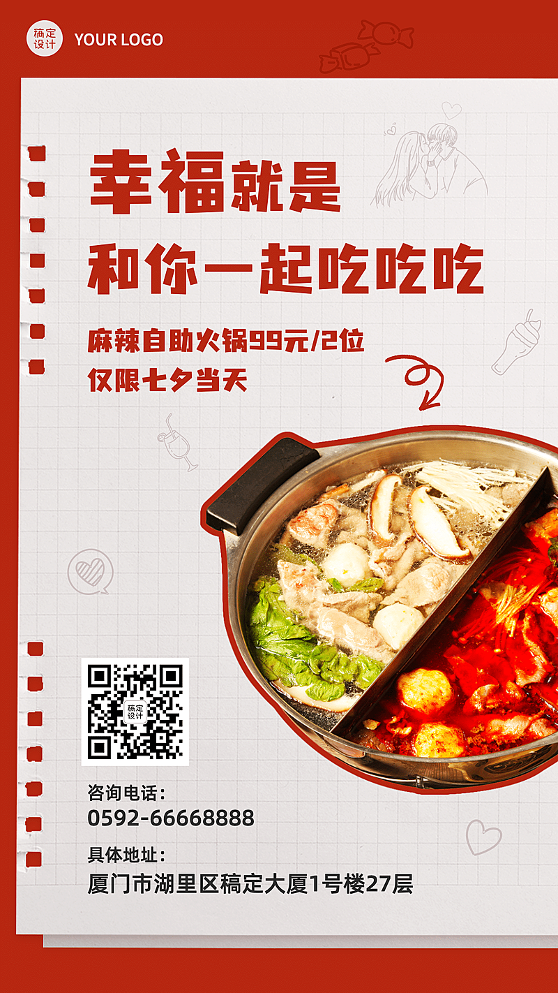 七夕火锅产品营销喜庆风格海报