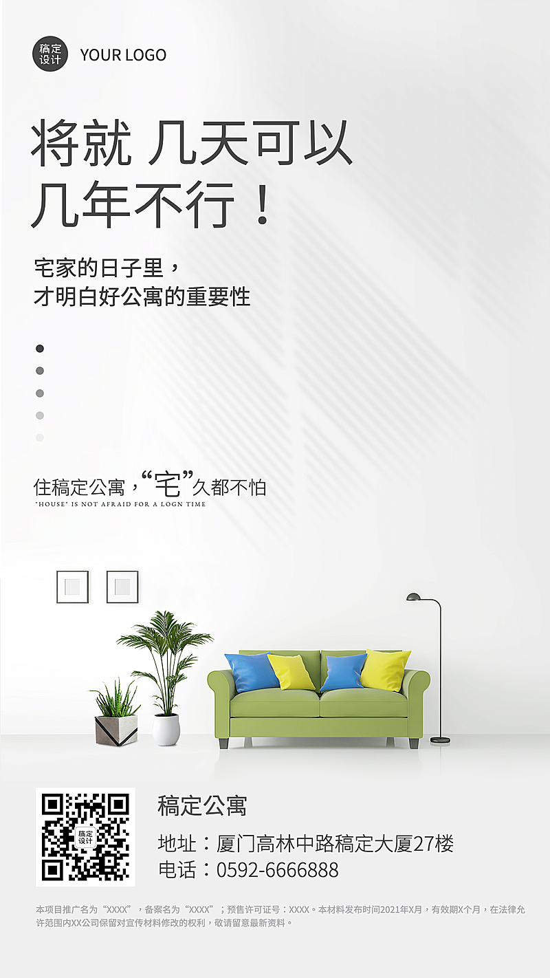 房地产产品营销简约风海报