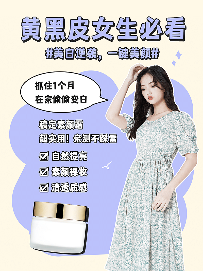 小红书配图美容知识百科黄皮