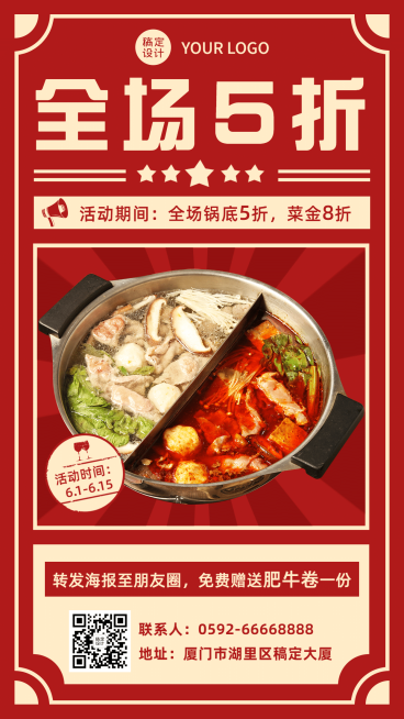 火锅促销活动喜庆风格海报预览效果