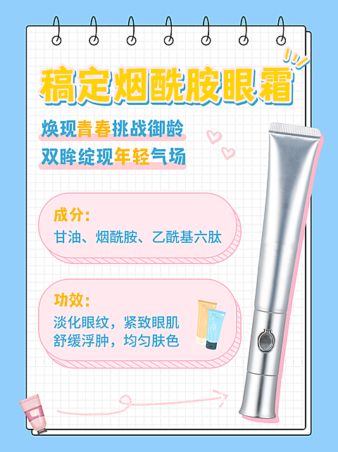 小红书配图美容美妆产品介绍