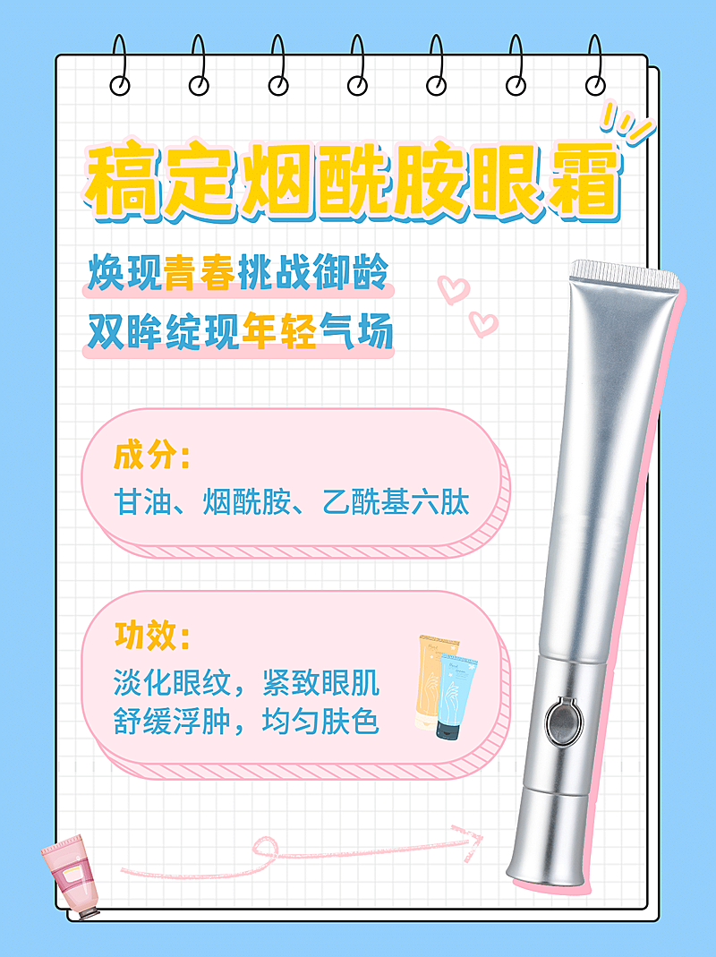 小红书配图美容美妆产品介绍