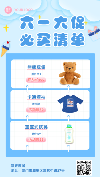 六一儿童节快乐活动促销手机海报
