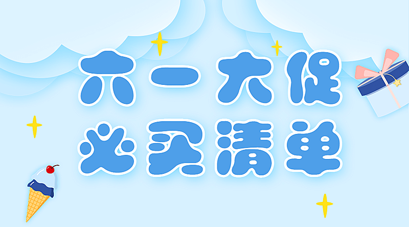 六一儿童节快乐活动促销横版banner