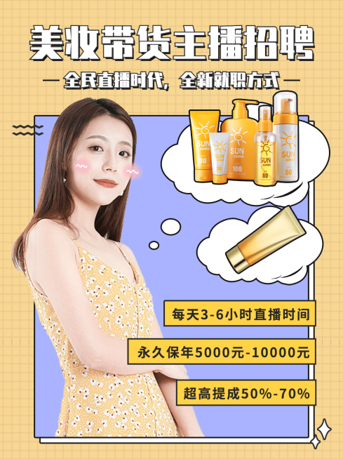 微商直播带货主播宣传小红书配图预览效果