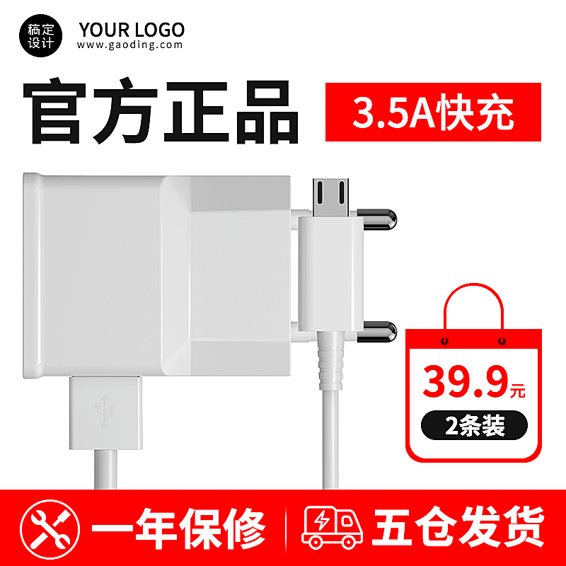 简约数码配件充电器主图