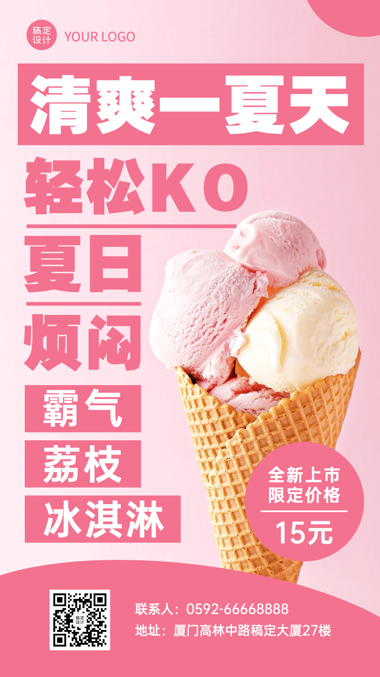冰淇淋新品上市实景风海报预览效果