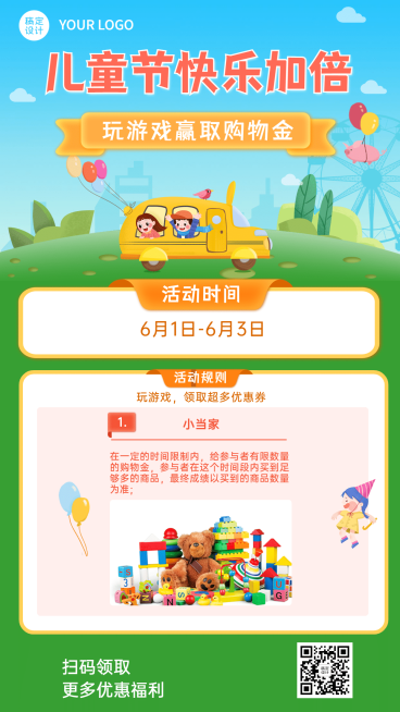 六一儿童节快乐活动促销手机海报预览效果