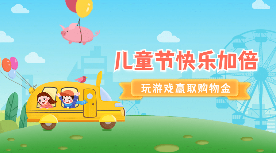 六一儿童节快乐活动促销横版banner预览效果